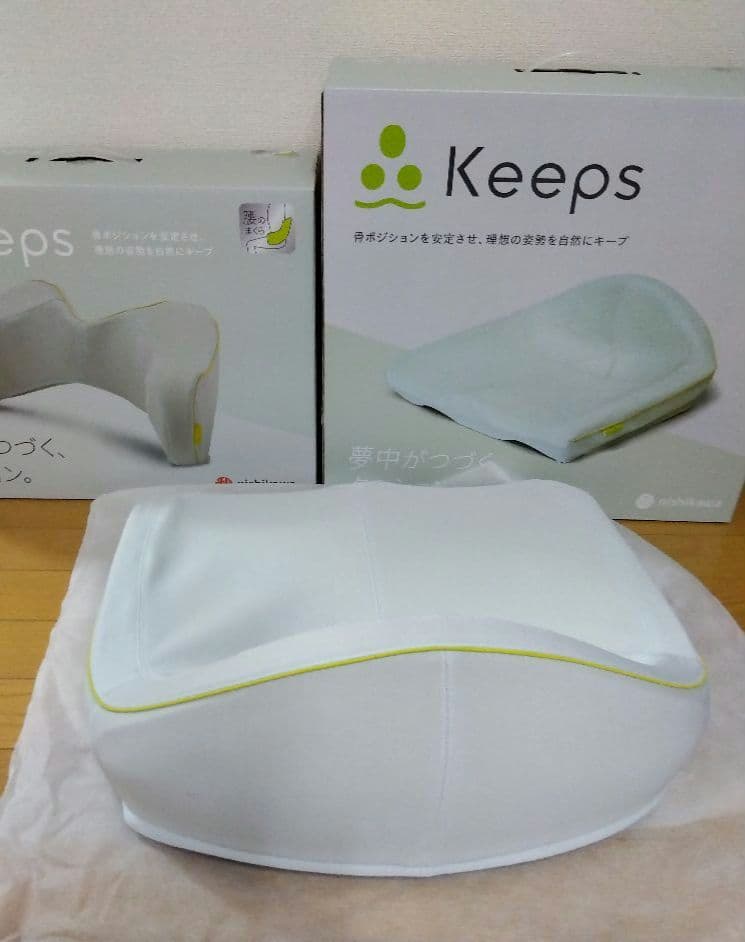 ★西川keeps ランバークッション・２点セット「おしり枕と腰枕」・外箱あり