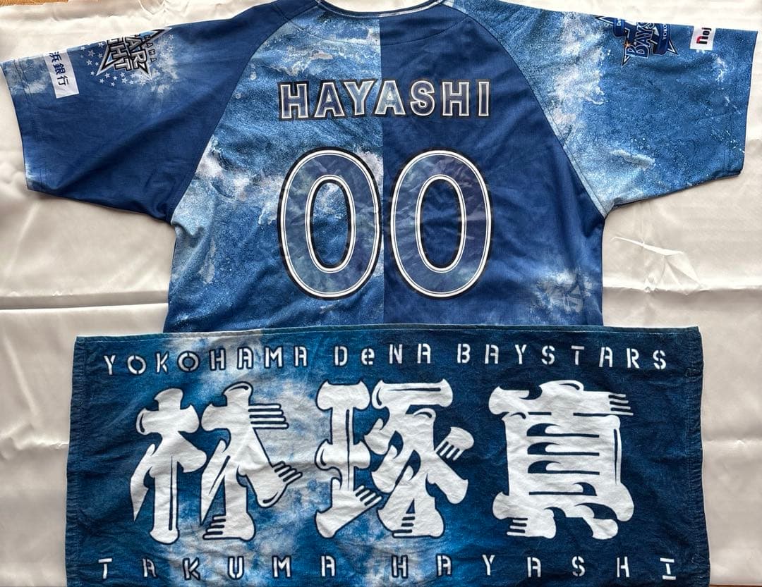 ベイスターズ 林琢真 ユニフォーム スターナイト