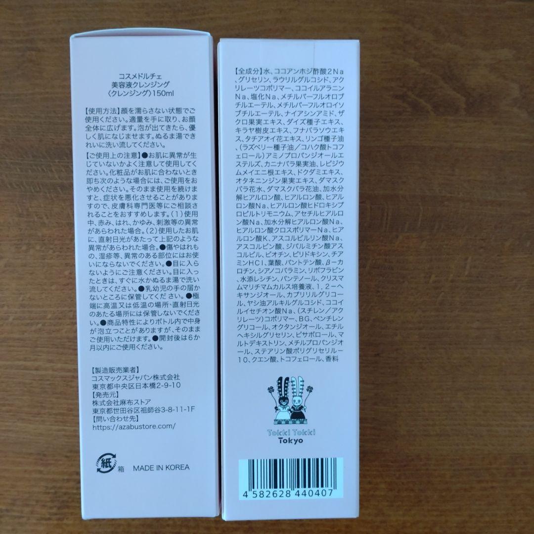 Cosme Dorce 美容液クレンジング ザクロの実 150g 2本セット