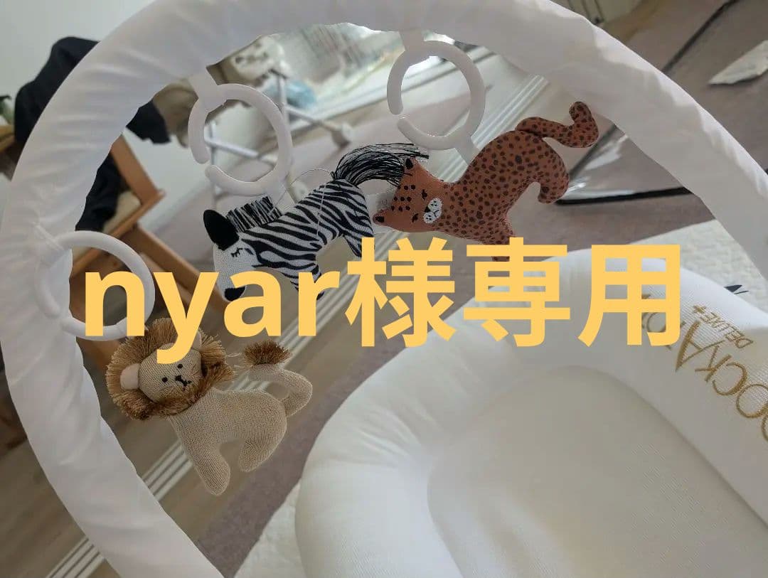 DOCKATOT DELUXE+トイアーチ