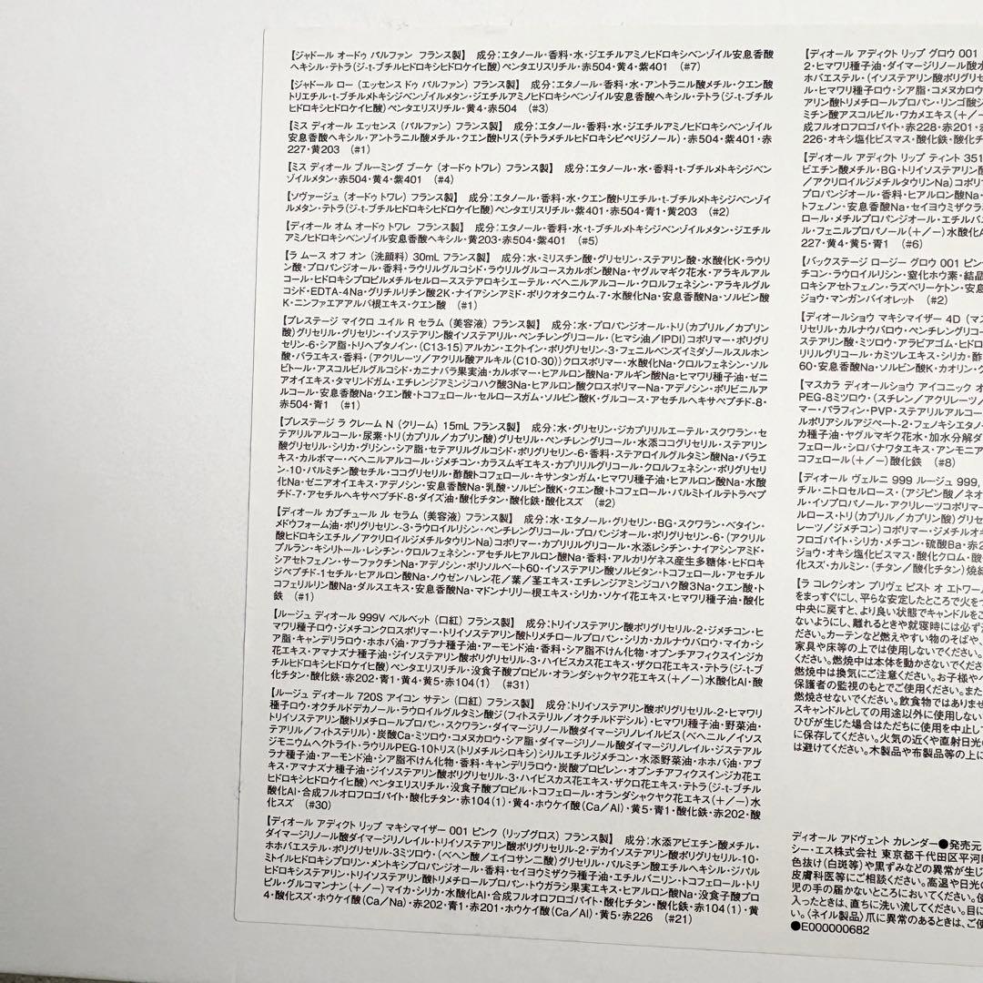 未使用品✨️DIOR アドベントカレンダー コスメセット 2025 ディオール