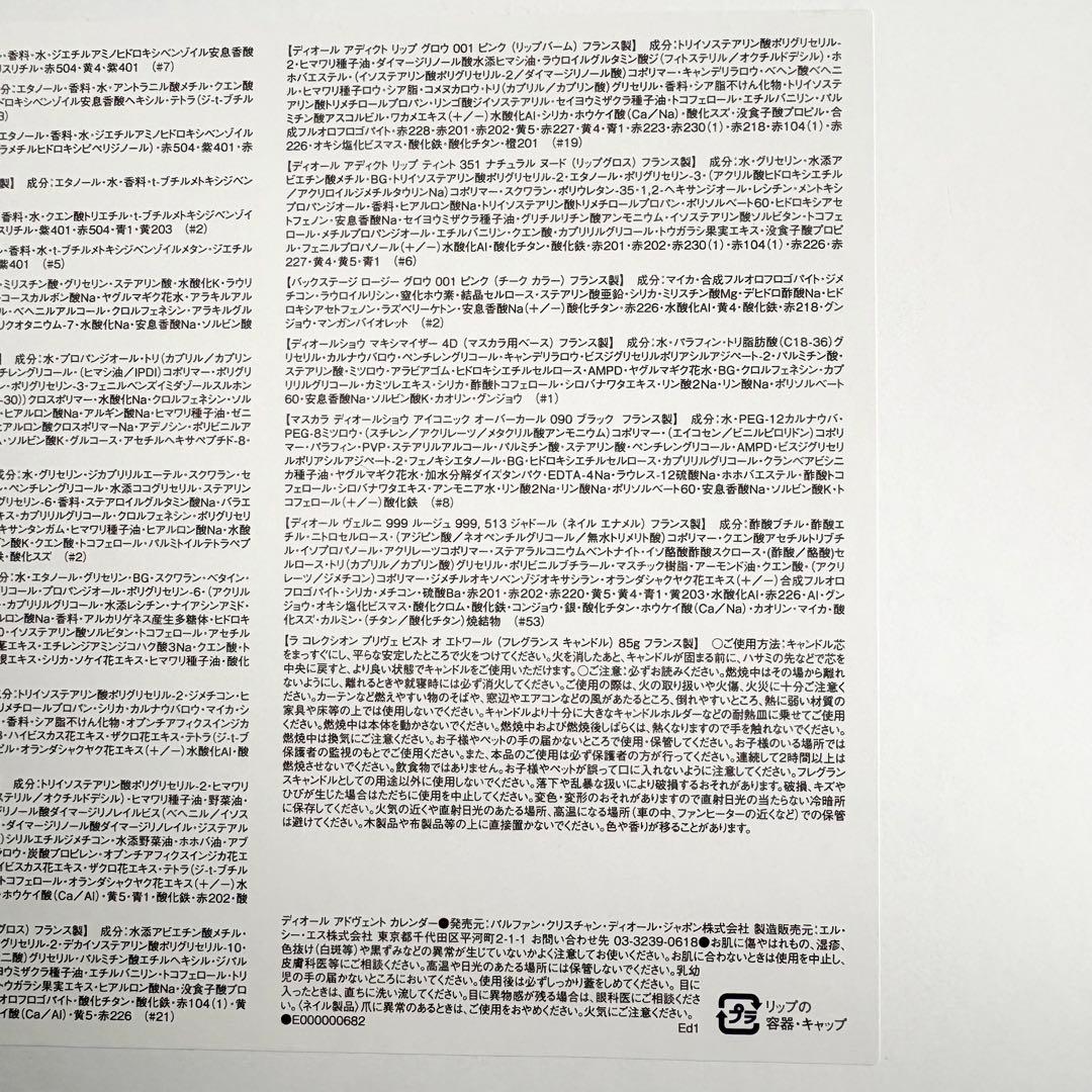 未使用品✨️DIOR アドベントカレンダー コスメセット 2025 ディオール