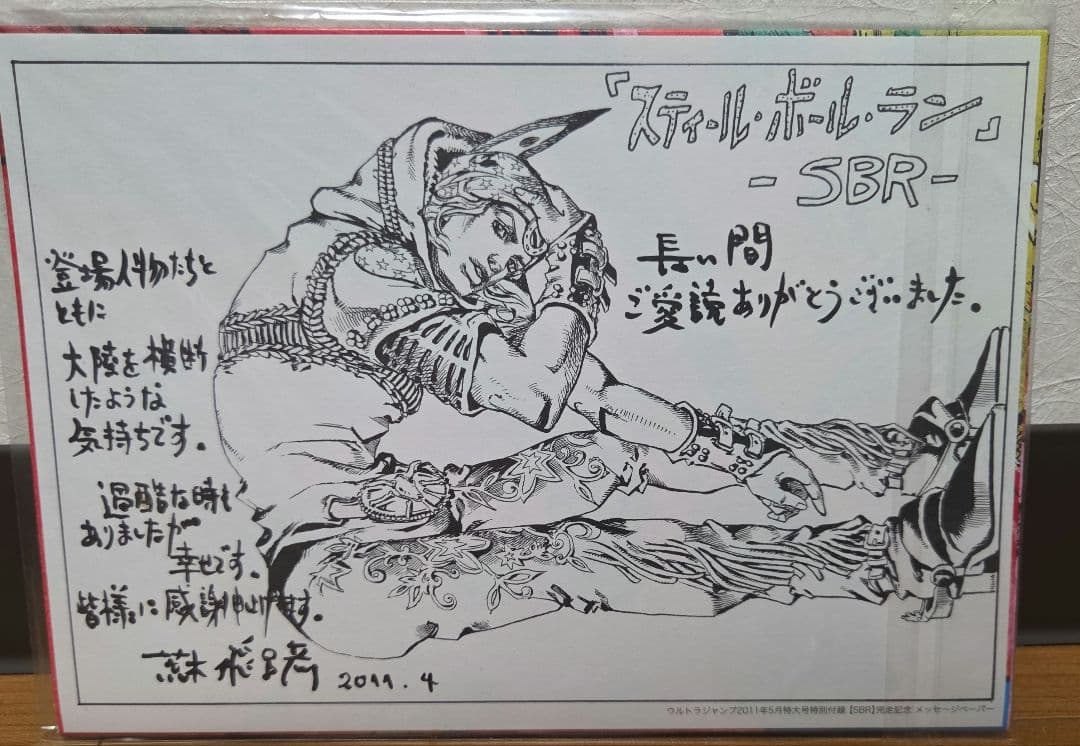 ウルトラジャンプ2011年5月特大号 メッセージペーパー ポスター