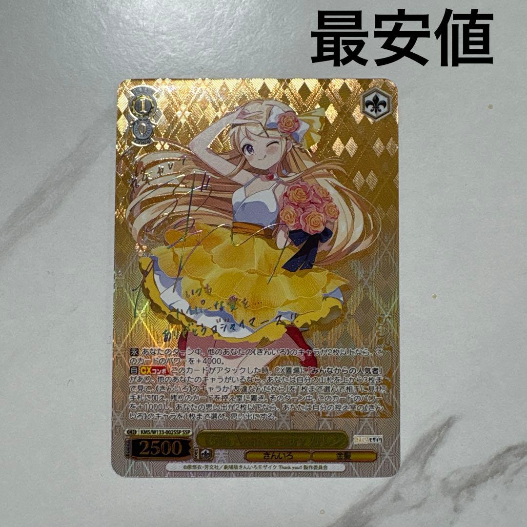 ヴァイスシュヴァルツ　15th anniversary カレン ssp 最安値