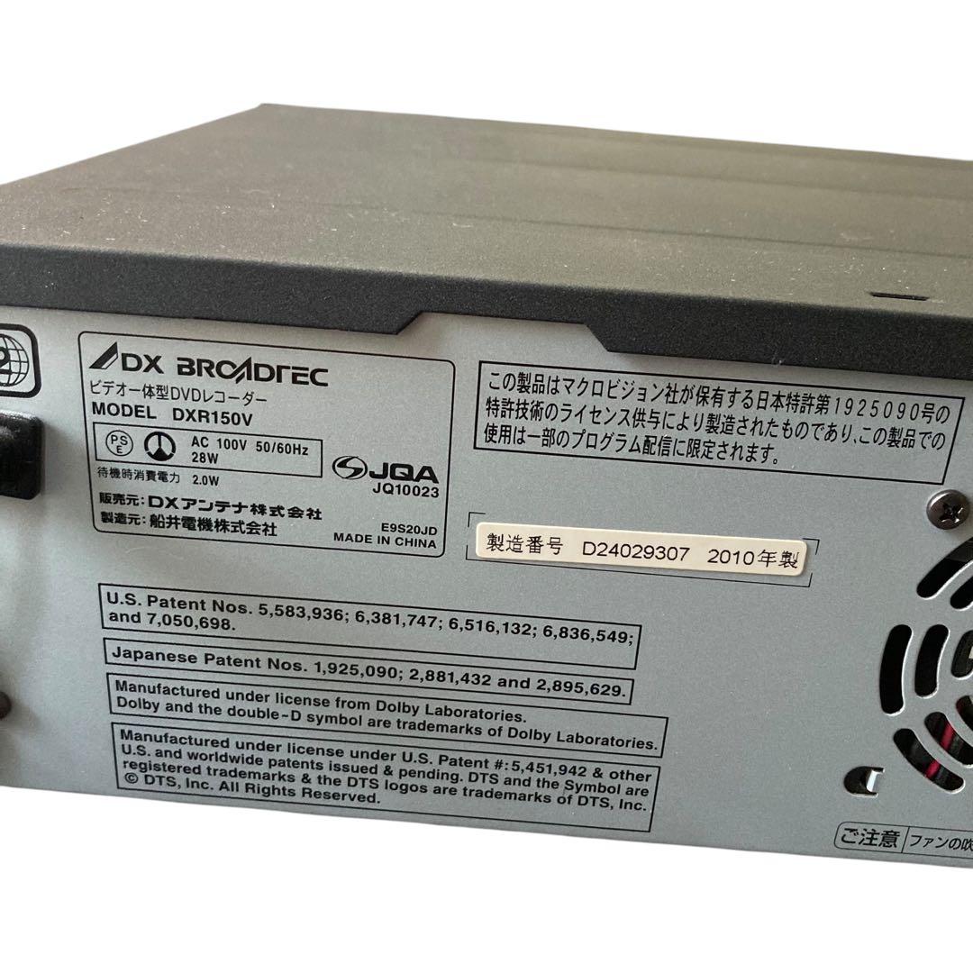 【美品】DXアンテナ DXR150V ビデオDVDレコーダー 2010年製