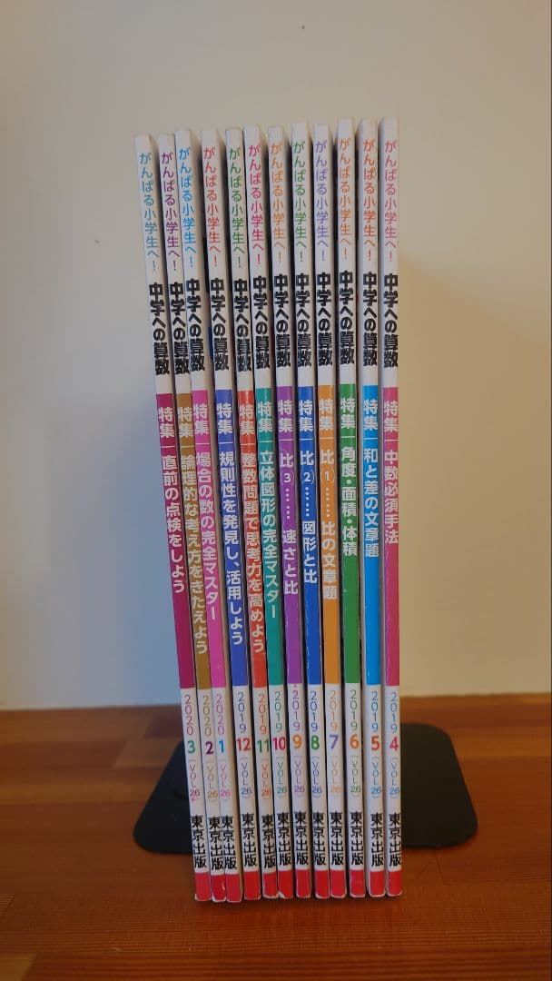 【難関対策】中学への算数 2019-2021年 全35冊セット