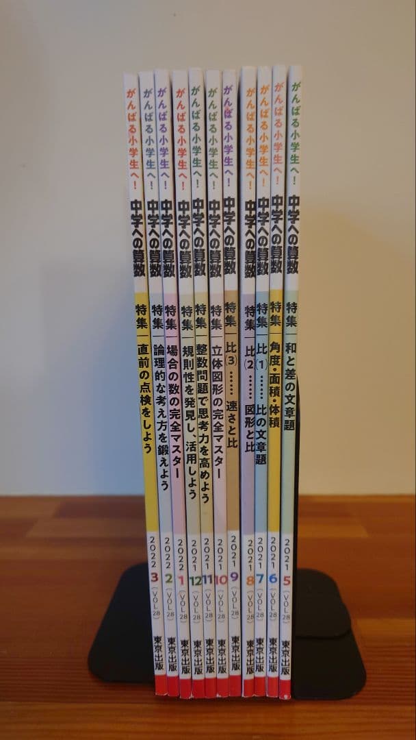 【難関対策】中学への算数 2019-2021年 全35冊セット