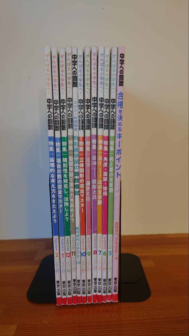 【難関対策】中学への算数 2019-2021年 全35冊セット