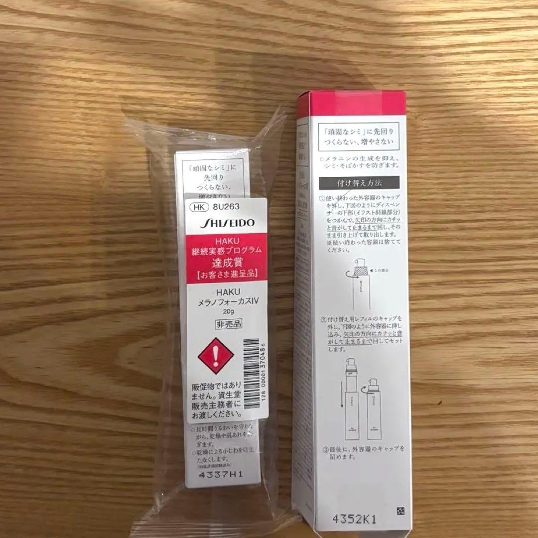 HAKU メラノフォーカスIV 薬用 美白美容液 20g 45g 付け替え用