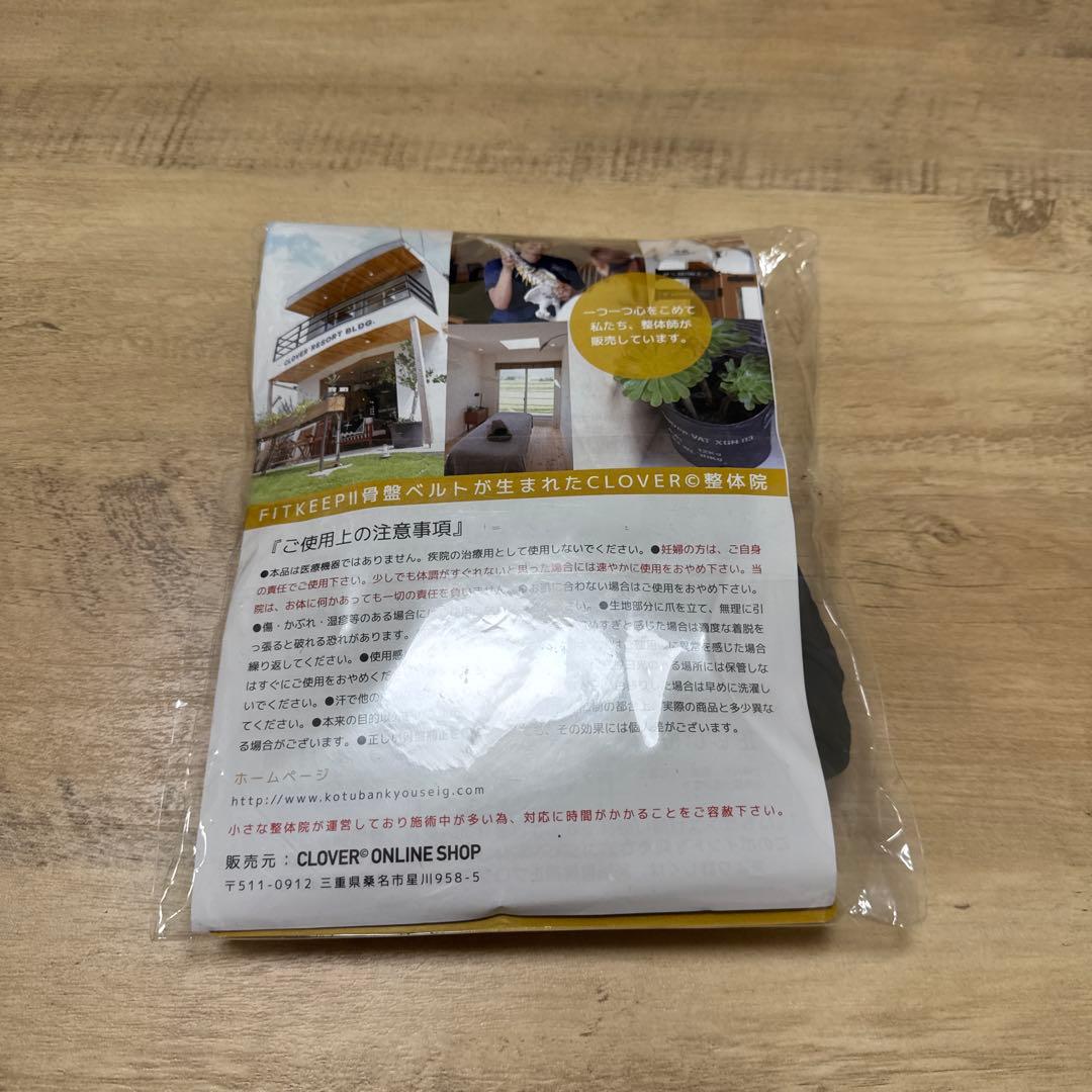 【新品】整体院の骨盤ベルト　FIT KEEP II 骨盤ベルト Lサイズ男女兼用