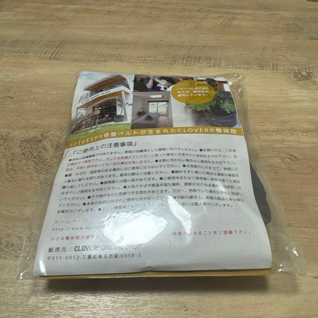 【新品】整体院の骨盤ベルト　FIT KEEP II 骨盤ベルト Lサイズ男女兼用