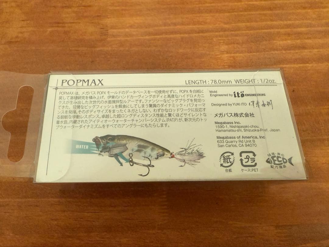 ルアー・フライ POPMAX [SP-C RED MEDUSA]