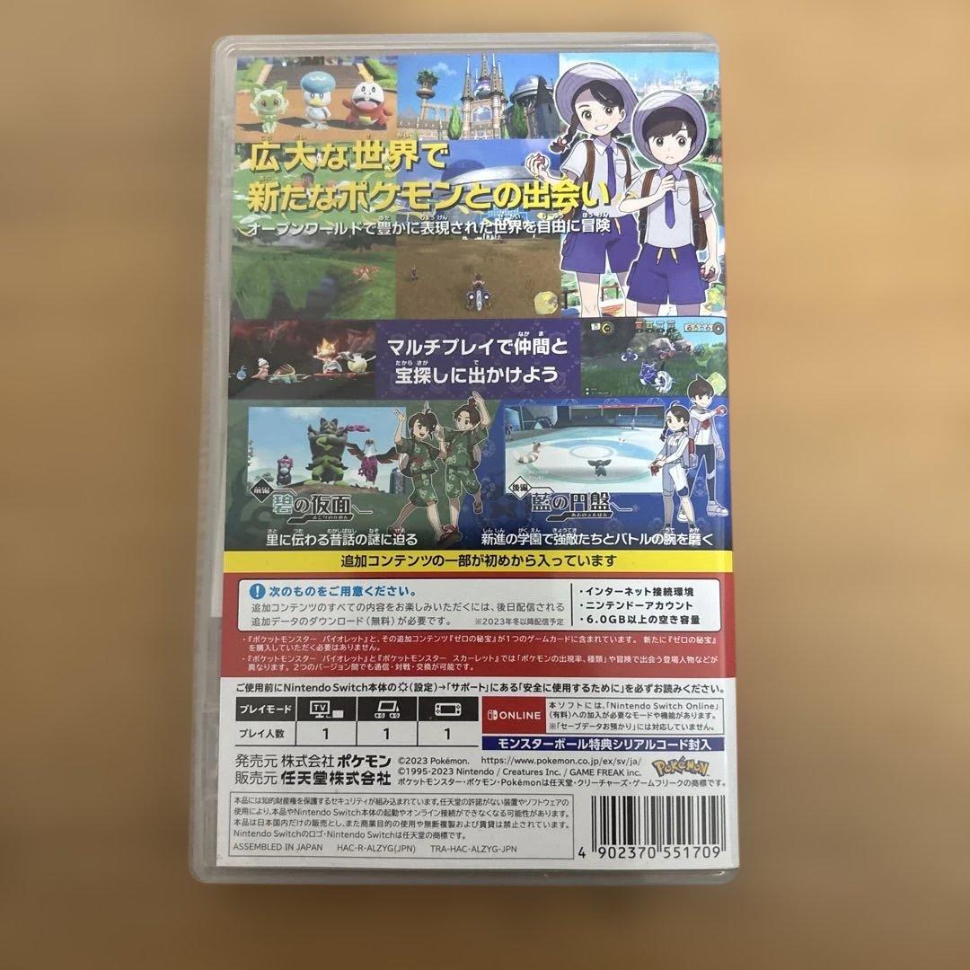 ポケットモンスター バイオレット+ゼロの秘宝　値下げ可