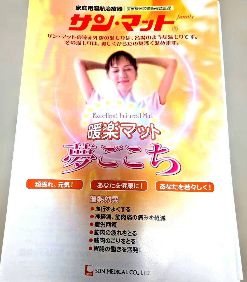 サン・マット family 赤外線マット　FLL型 冷え性　妊活　免疫力アップ