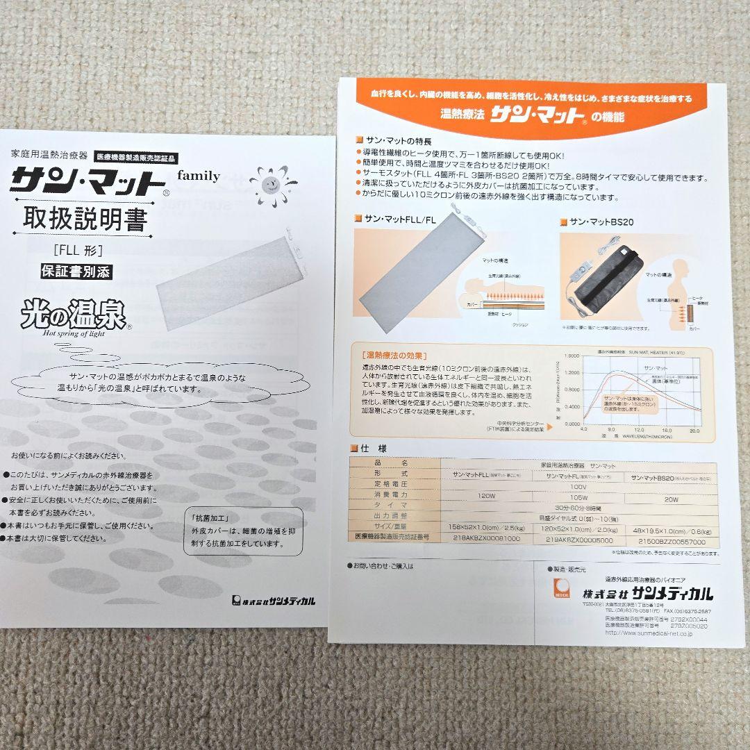 サン・マット family 赤外線マット　FLL型 冷え性　妊活　免疫力アップ