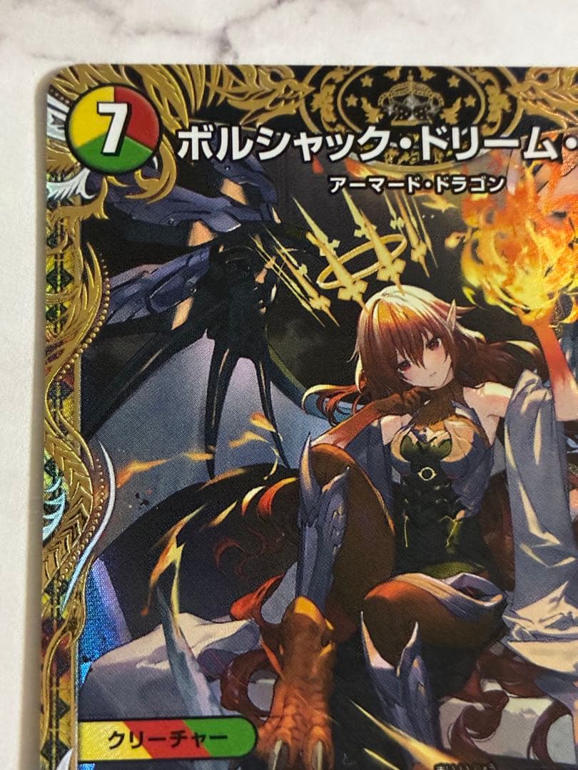 デュエマ　ボルシャック・ドリーム・ドラゴン　　SR 邪神vs邪神