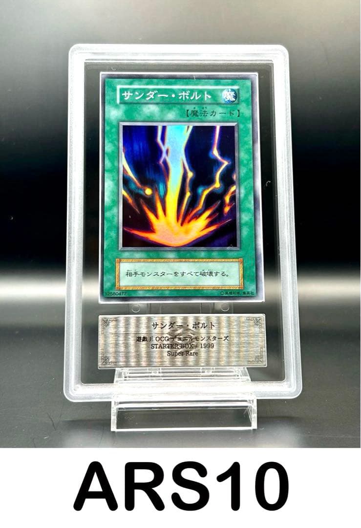 t*o様 【遊戯王】サンダー・ボルト ARS10