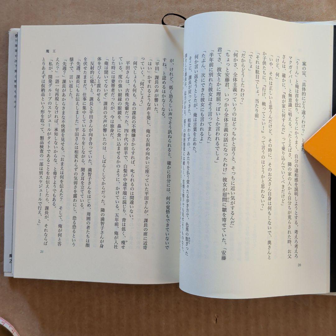 伊坂幸太郎まとめ　魔王　陽気なギャングが地球を回す　フィッシュストーリー　ほか