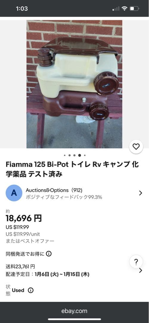 ポータブルトイレ訳有品【bi-pot125】【RV・災害時】長期在庫新品未使用。