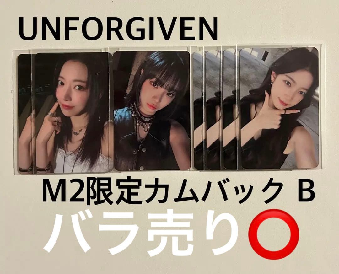 LE SSERAFIM UNFORGIVEN M2 カムバック B 7枚セット