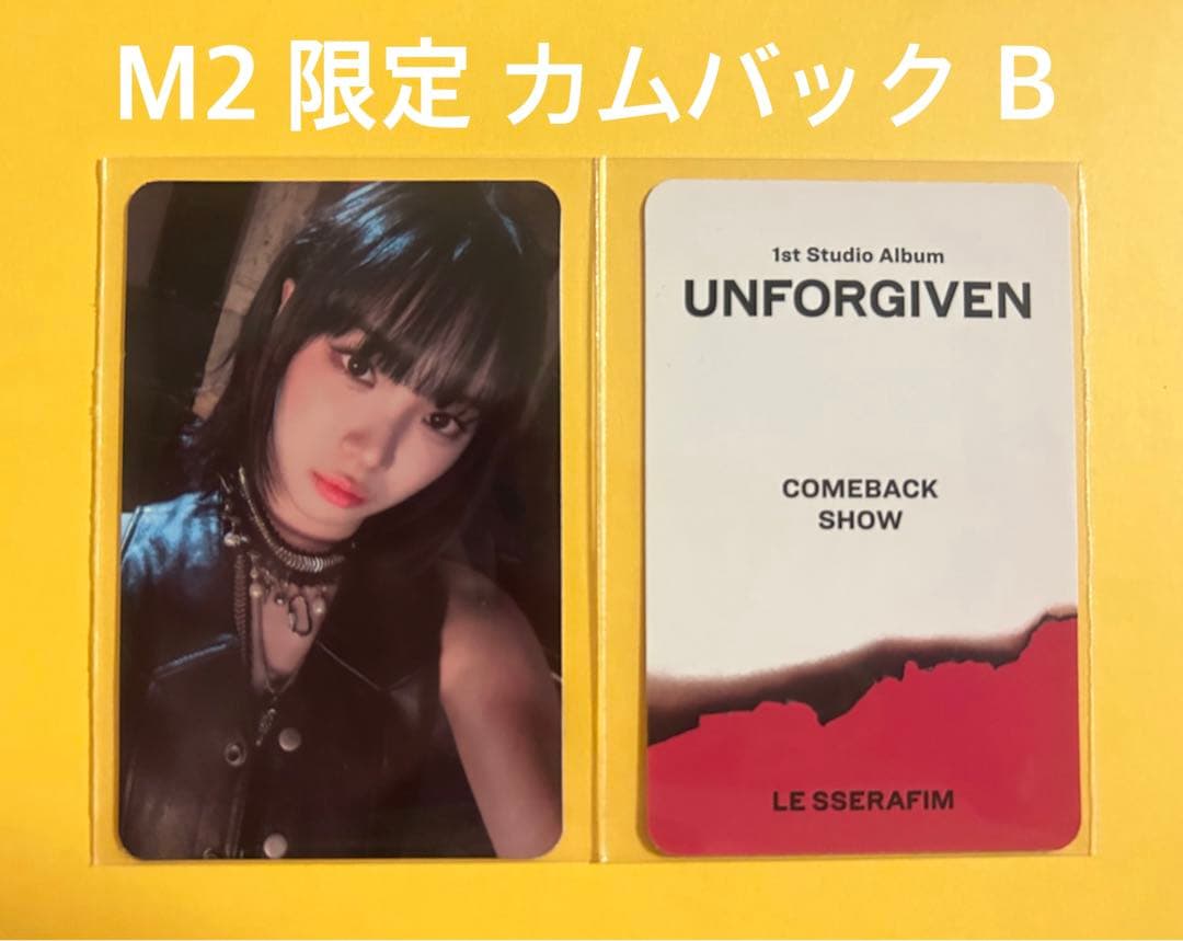 LE SSERAFIM UNFORGIVEN M2 カムバック B 7枚セット