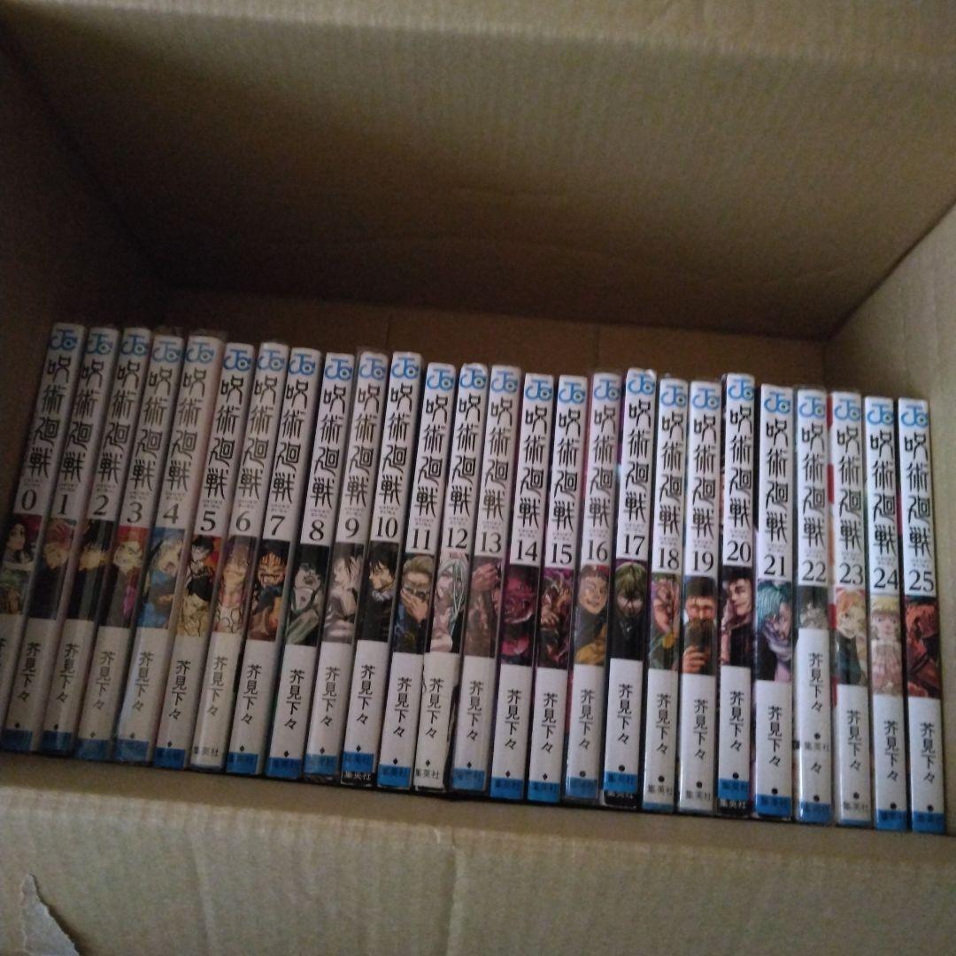 呪術廻戦 0-25巻セット