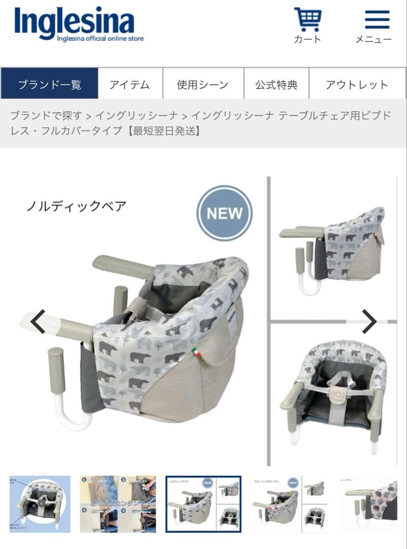 【専用カバー付】　Inglesina テーブルチェア Fast