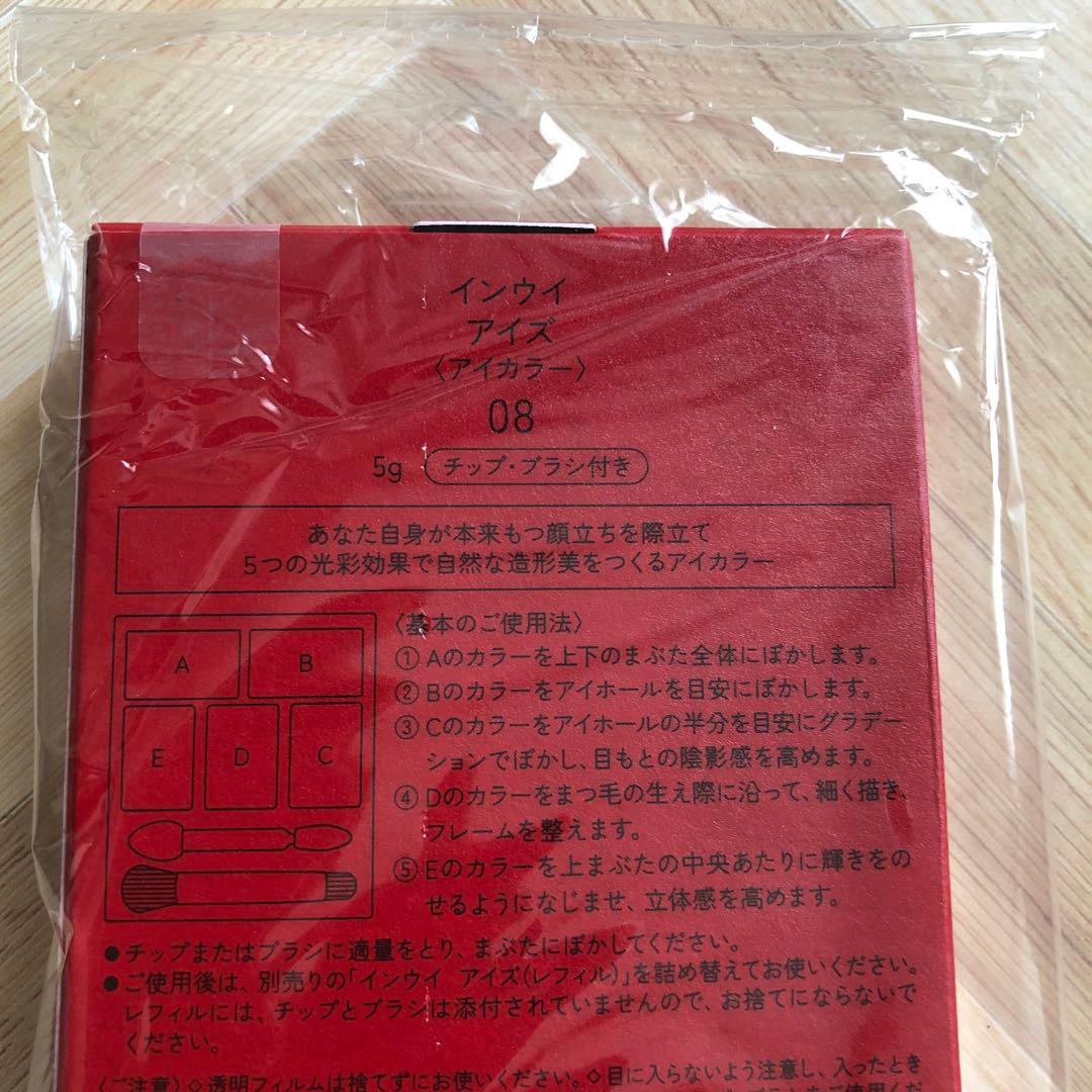 インウイ　アイズ　アイカラー　限定色08 本体ケース　チップブラシ付き　資生堂