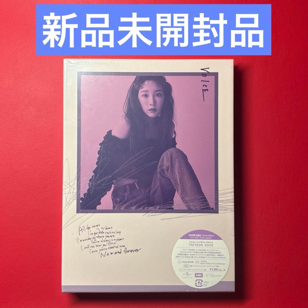 【未開封】VOICE 初回限定盤B Visual Edition テヨン