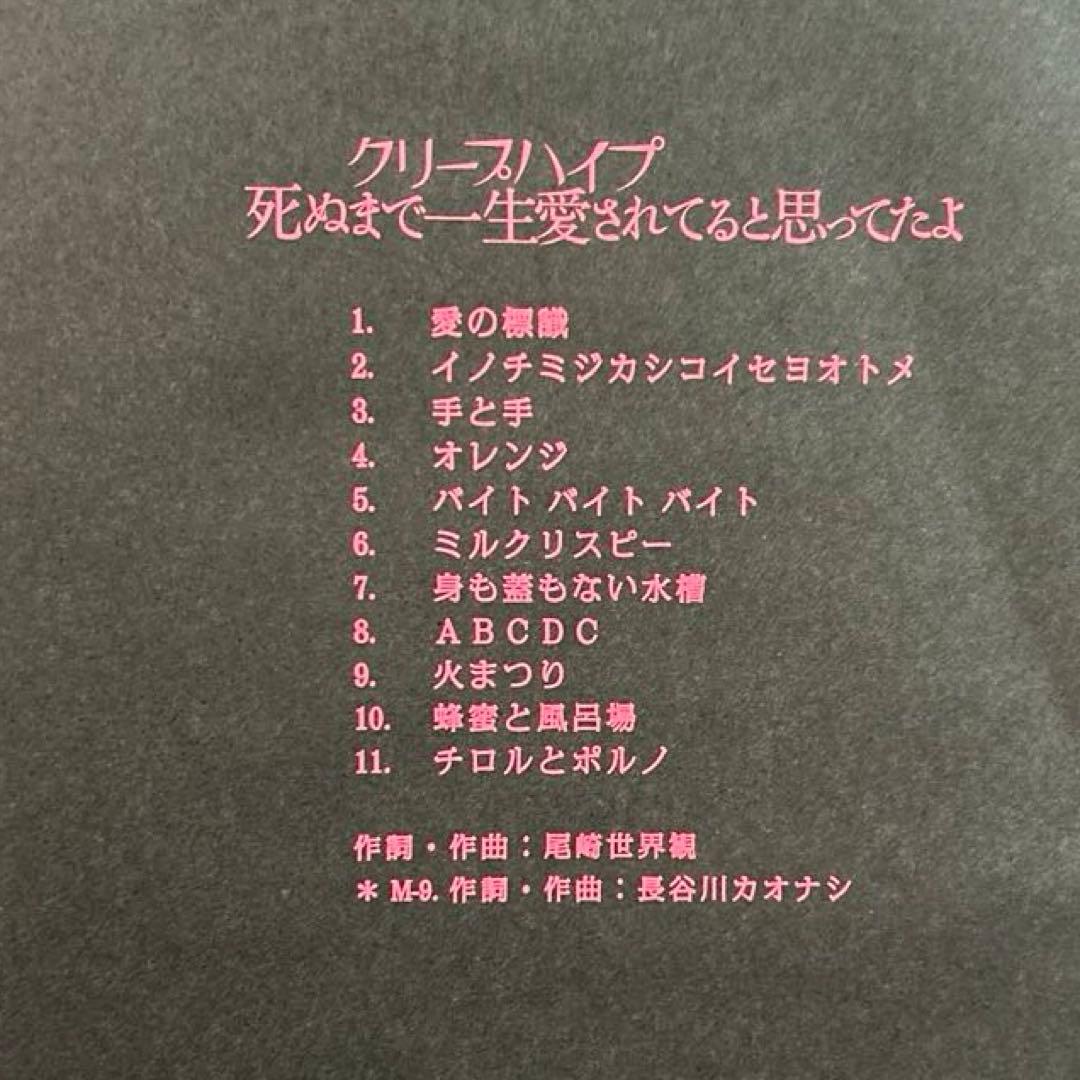 クリープハイプ　CD 6枚セット