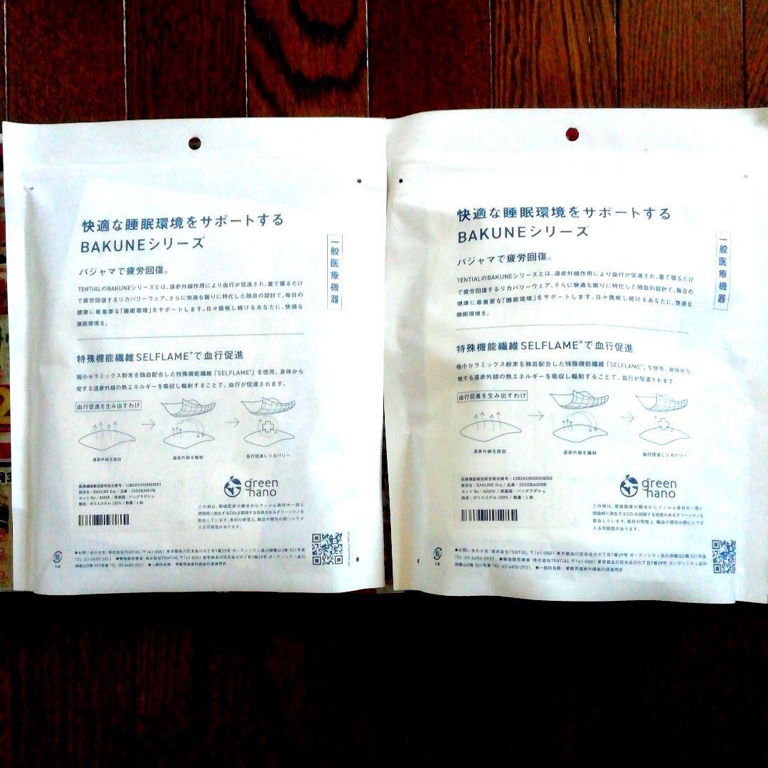 [新品・未開封]BAKUNE リカバリウエアM ロングシャツ＆パンツ ラベンダー