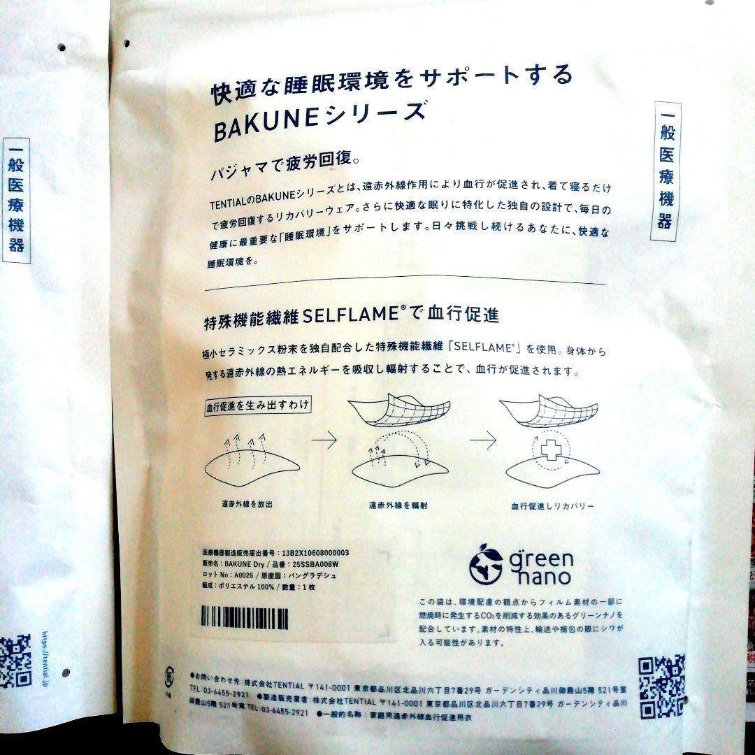 [新品・未開封]BAKUNE リカバリウエアM ロングシャツ＆パンツ ラベンダー