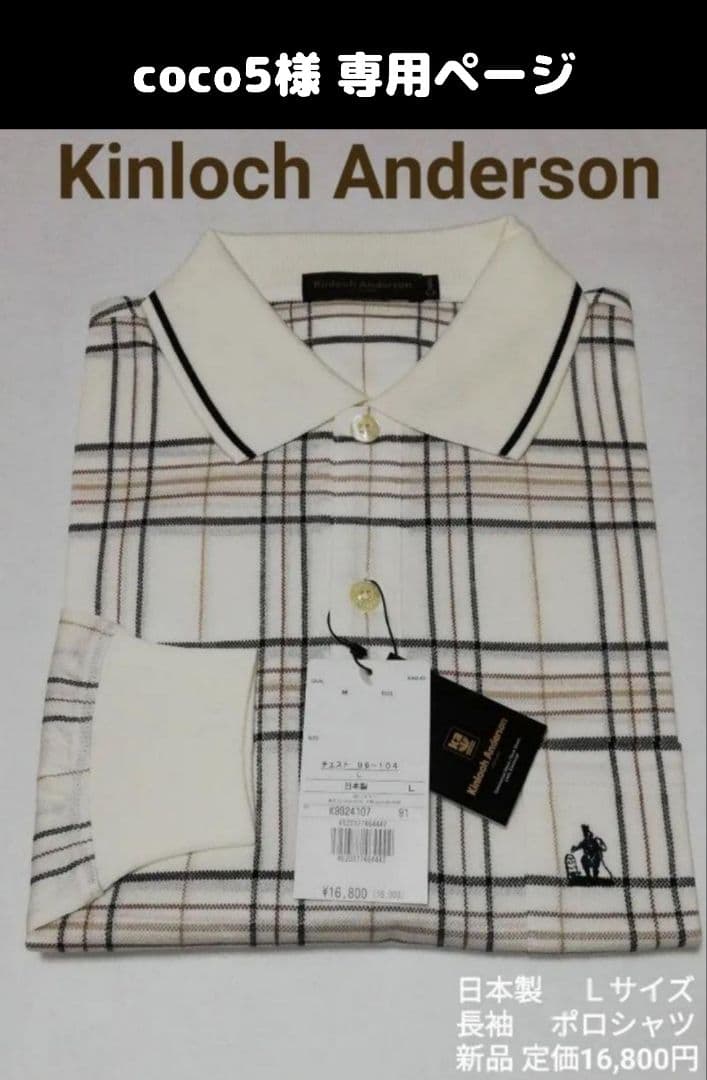 coco5 ページKinloch Andersonキンロックアンダーソン
