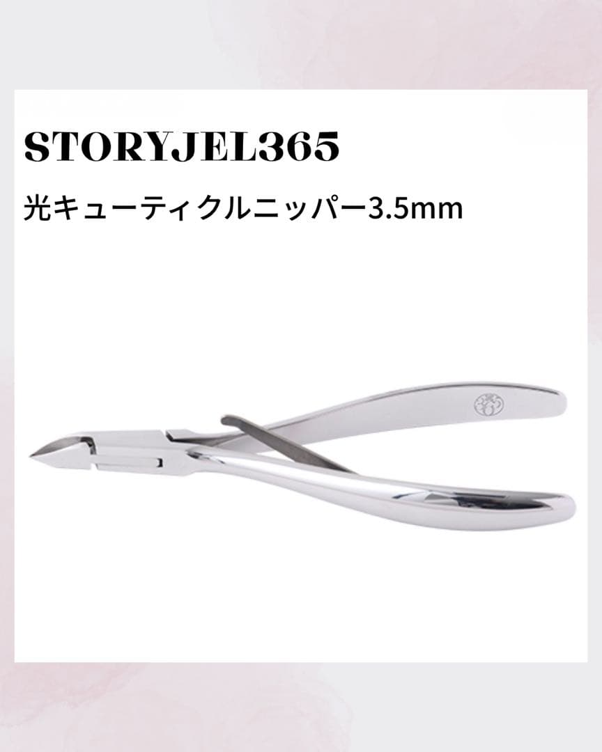STORYJEL365 光キューティクルニッパー 3.5mm