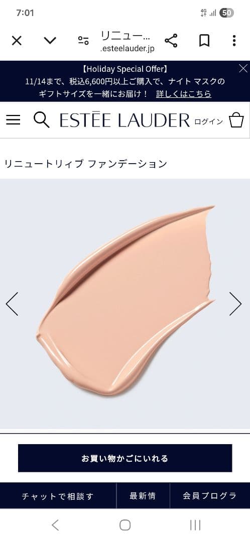 エスティローダー　リニュートリィブラディアンスセラムクリームメークアップ