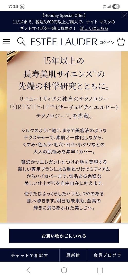 エスティローダー　リニュートリィブラディアンスセラムクリームメークアップ
