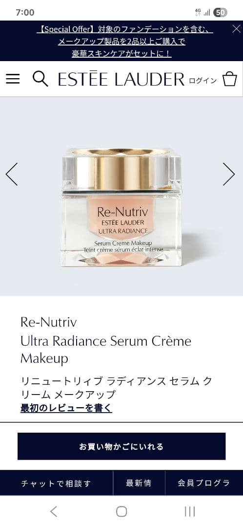 エスティローダー　リニュートリィブラディアンスセラムクリームメークアップ