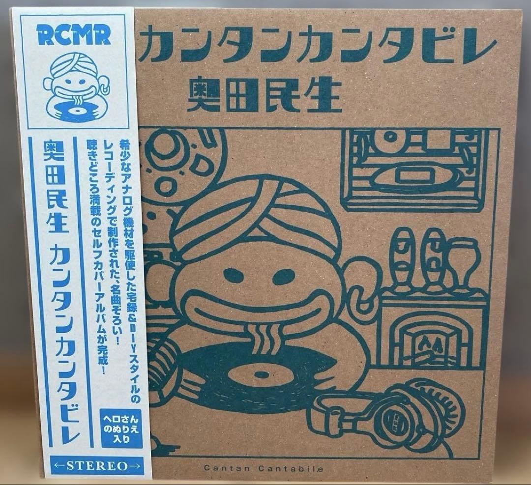 入手困難品 奥田民生 カンタンカンタビレ レコード LP 激レア