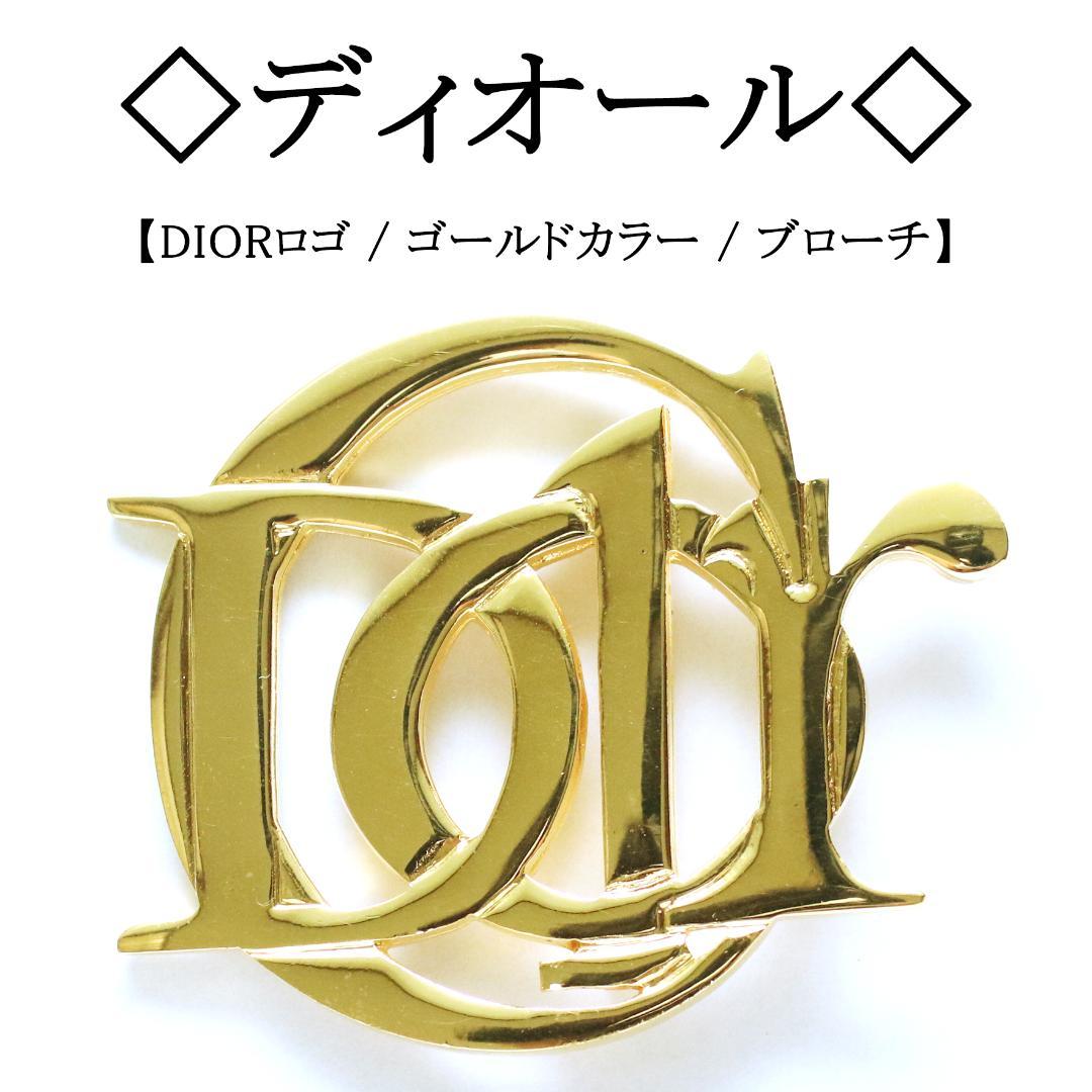 アン アン様◇ディオール◇ DIOR ロゴ / ゴールドカラー / ブローチ