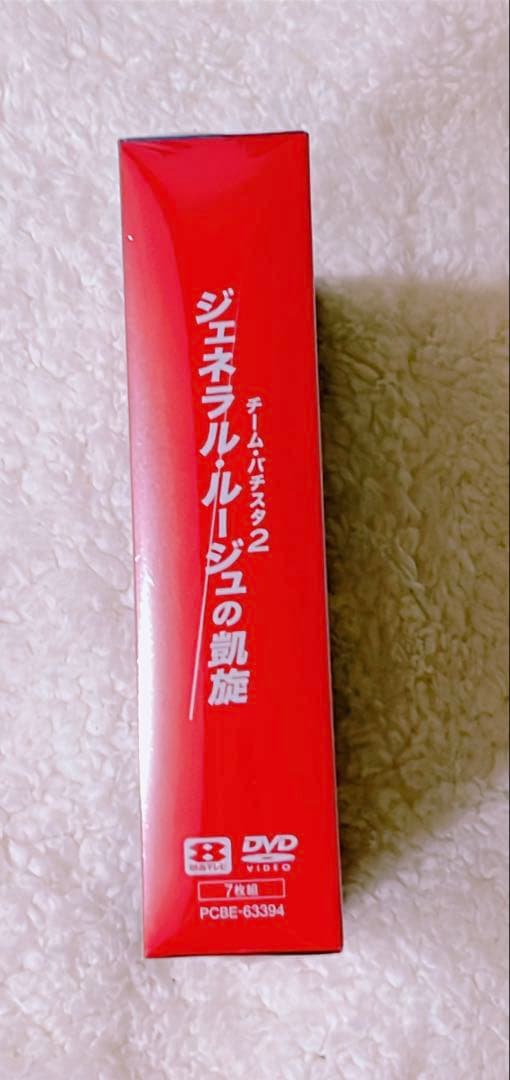 【新品未開封・初回限定版】チーム・バチスタ2 ジェネラル・ルージュの凱旋 廃盤