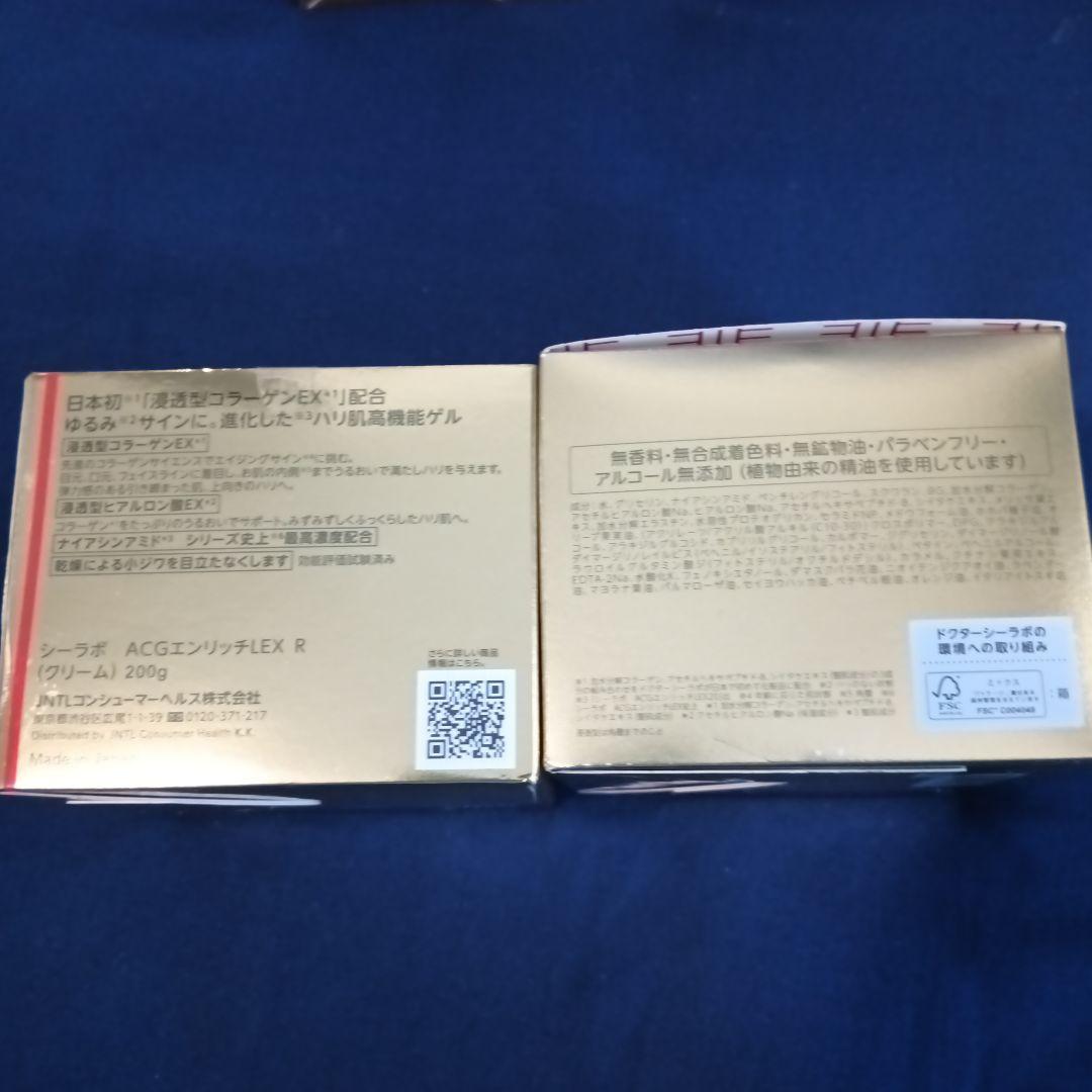 ドクターシーラボ　アクアコラーゲンゲル　エンリッチリフトEX 200g2個