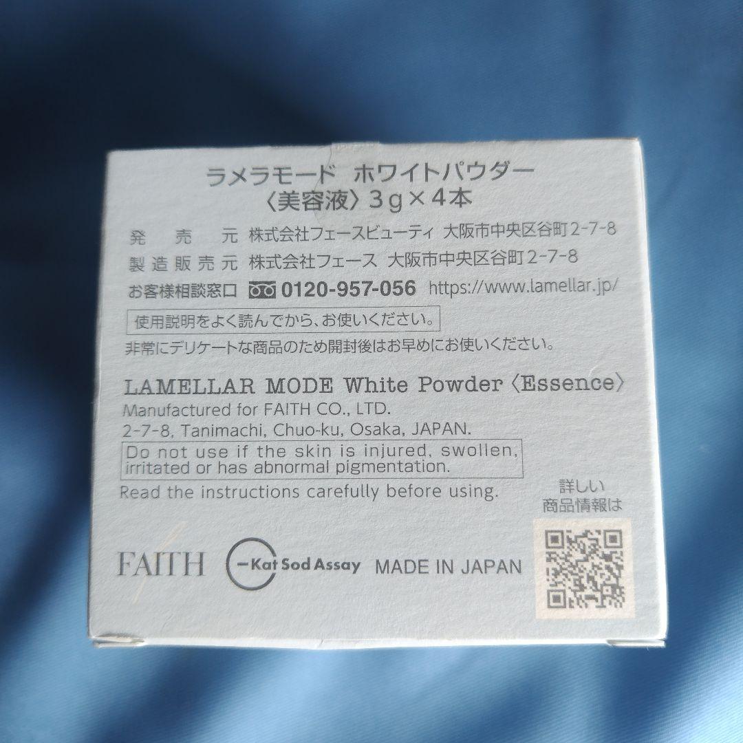 FAITH ホワイトパウダー 3g x 4本