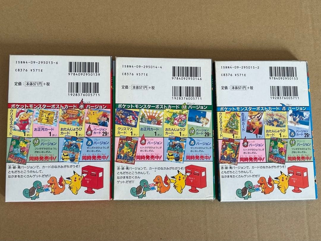 小学館てれびくん 超カードブック ポケットモンスター ポストカード 3冊セット
