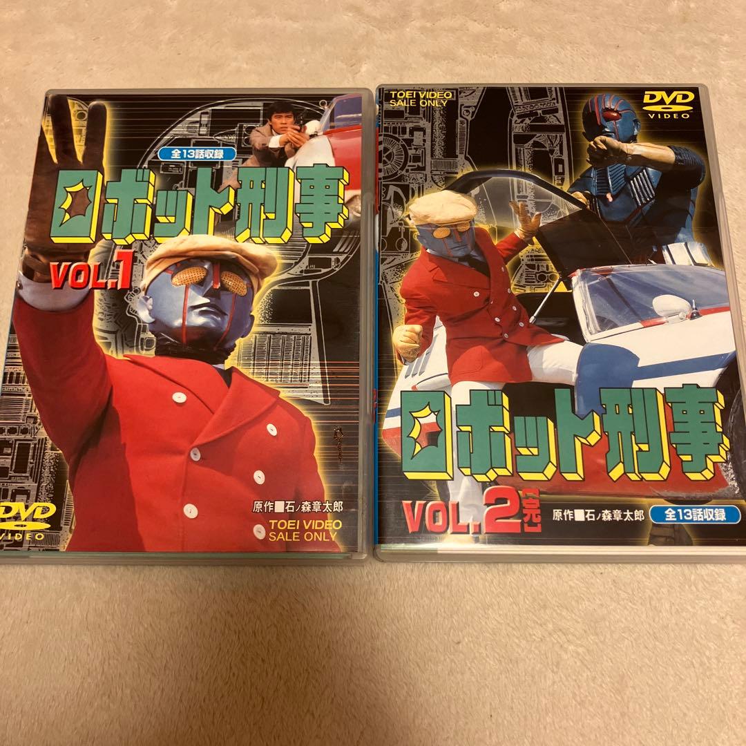 ロボット刑事 VOL.1.2〈2枚組〉