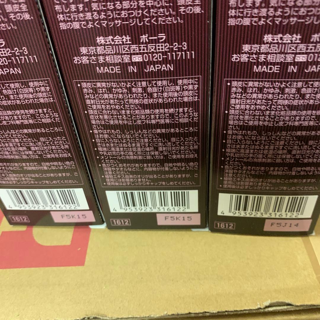 ポーラ グローイングショット BK 170mL 3本セット　値下げ　咲