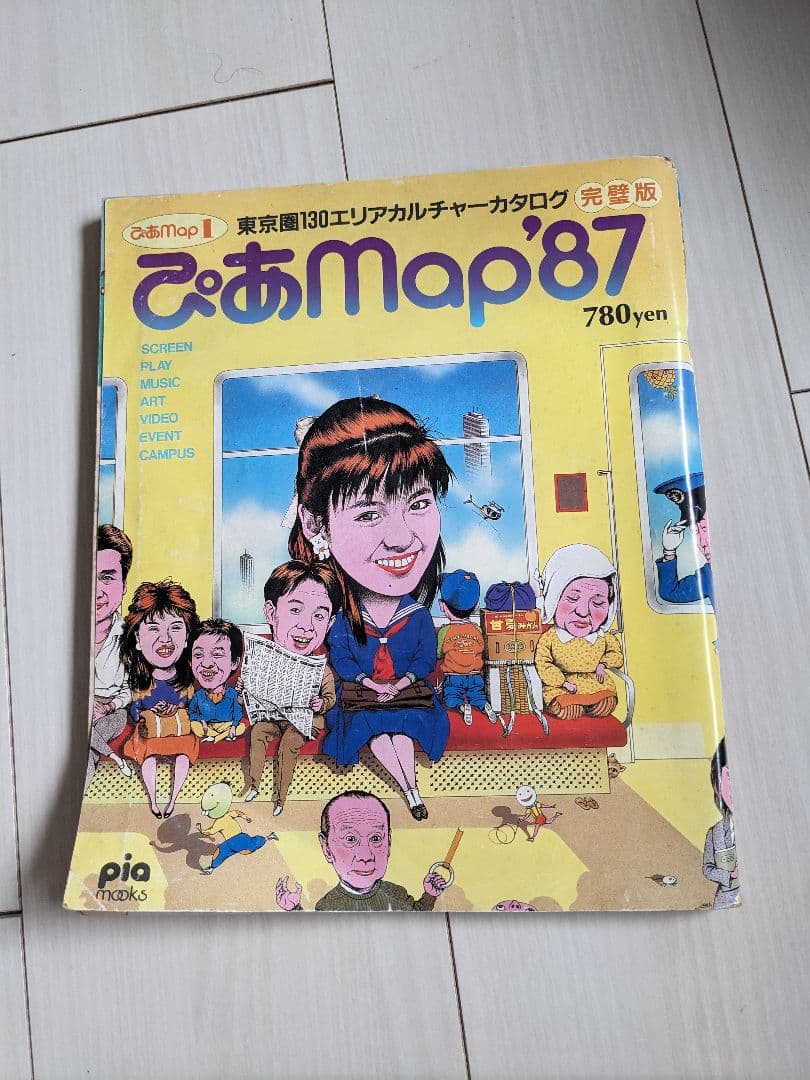 ぴあマップ　1987