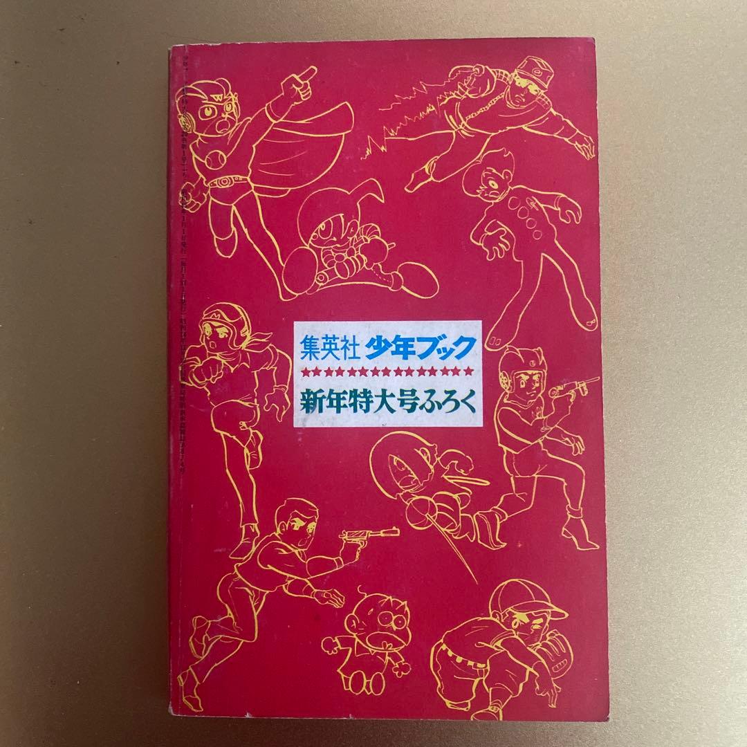 昭和レトロ。手塚治虫「手塚治虫のマンガ大学」全巻。月刊誌「少年ブック」付録