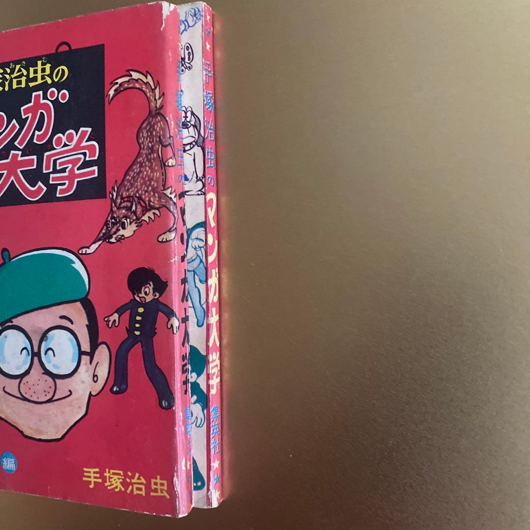 昭和レトロ。手塚治虫「手塚治虫のマンガ大学」全巻。月刊誌「少年ブック」付録