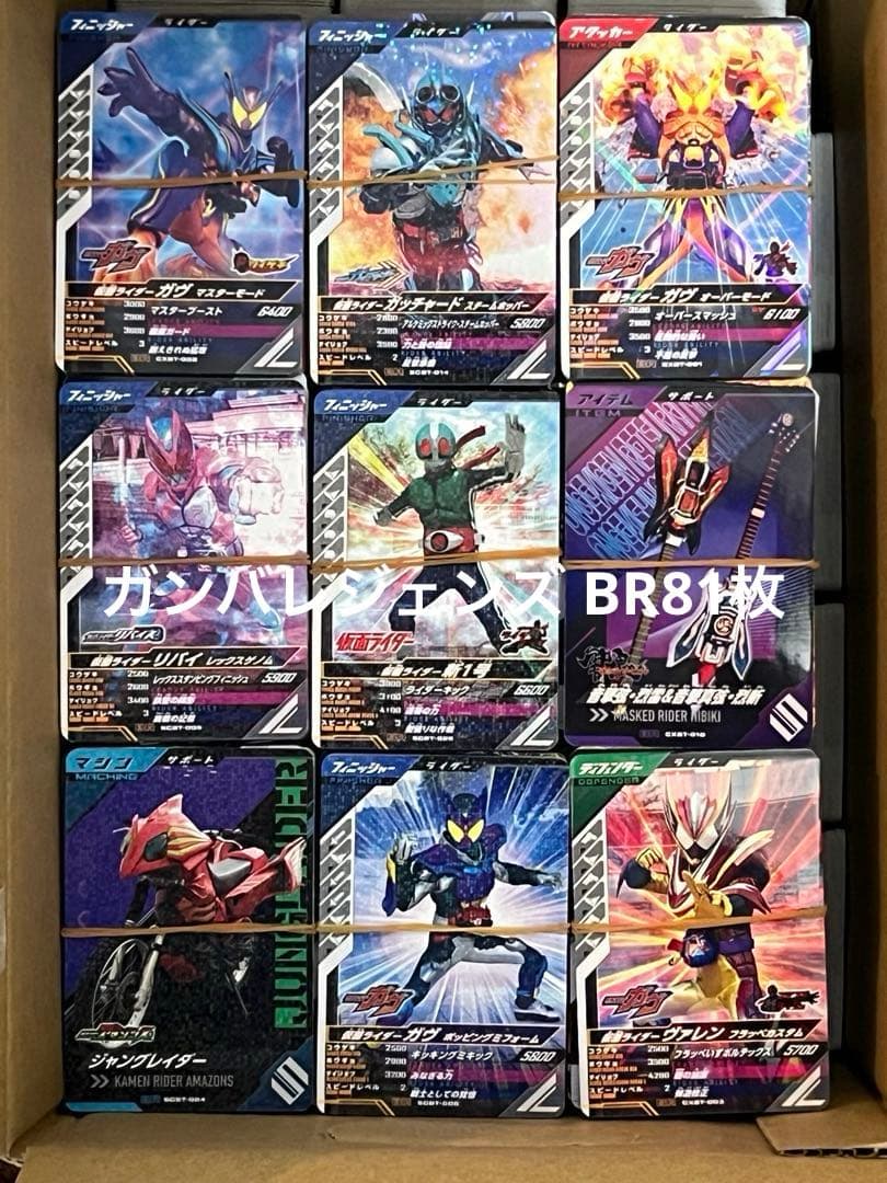 仮面ライダーガンバライジング・レジェンズ 大量5511枚（LR54枚・他）おまけ