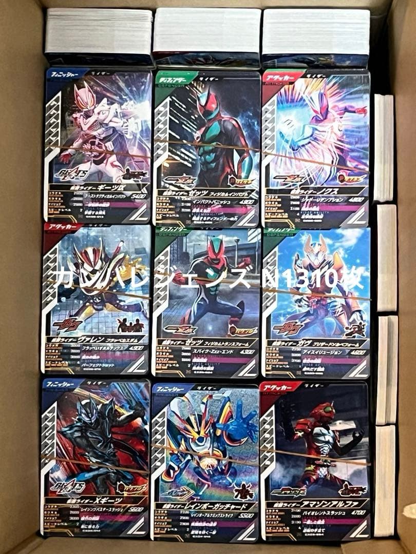 仮面ライダーガンバライジング・レジェンズ 大量5511枚（LR54枚・他）おまけ